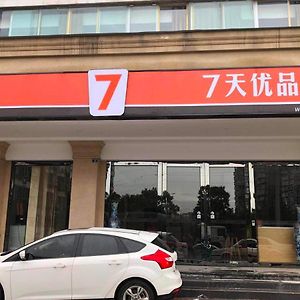 Готель 7Days Premium Chengdu Xinjin Rulin Road Subway Station Branch Exterior photo