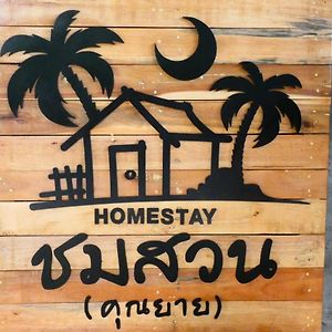 Chom Suan Homestay Ko Kut Exterior photo