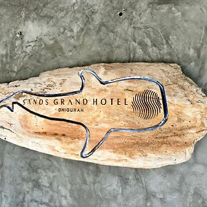 Sands Grand Hotel Дігура Exterior photo
