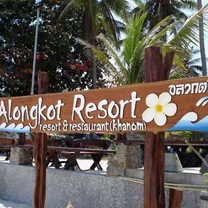 Alongkot Beach Resort Кханом Exterior photo