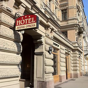 Sonata Na Fontanke Hotel Санкт-Петербург Exterior photo