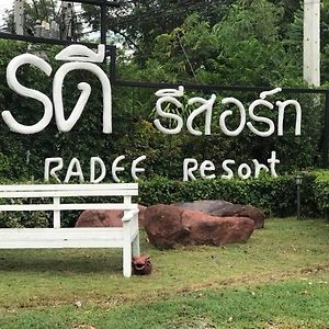 Radee Resort Кенг-Качан Exterior photo