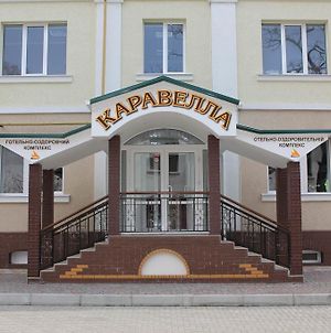 Готель Karavella Миколаїв Exterior photo