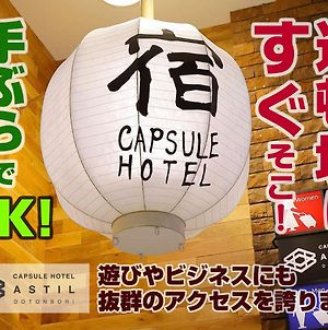 Capsule Hotel Astil Dotonbori Осака Exterior photo